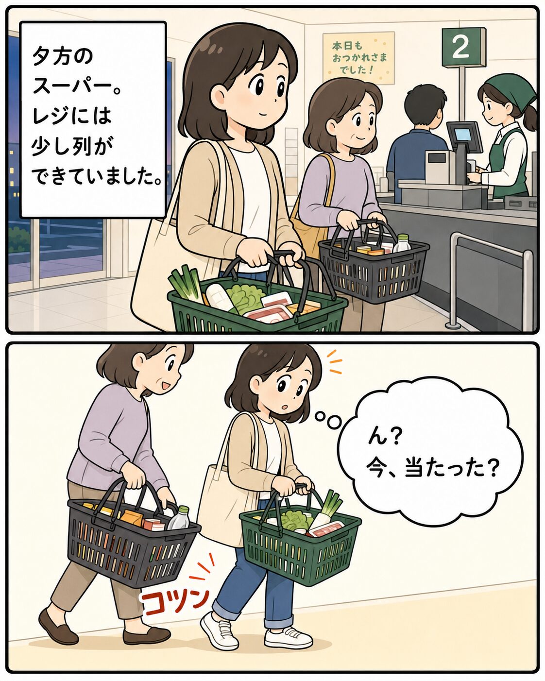 夕方のスーパーでレジに並ぶ女性の後ろからカゴが当たる場面
