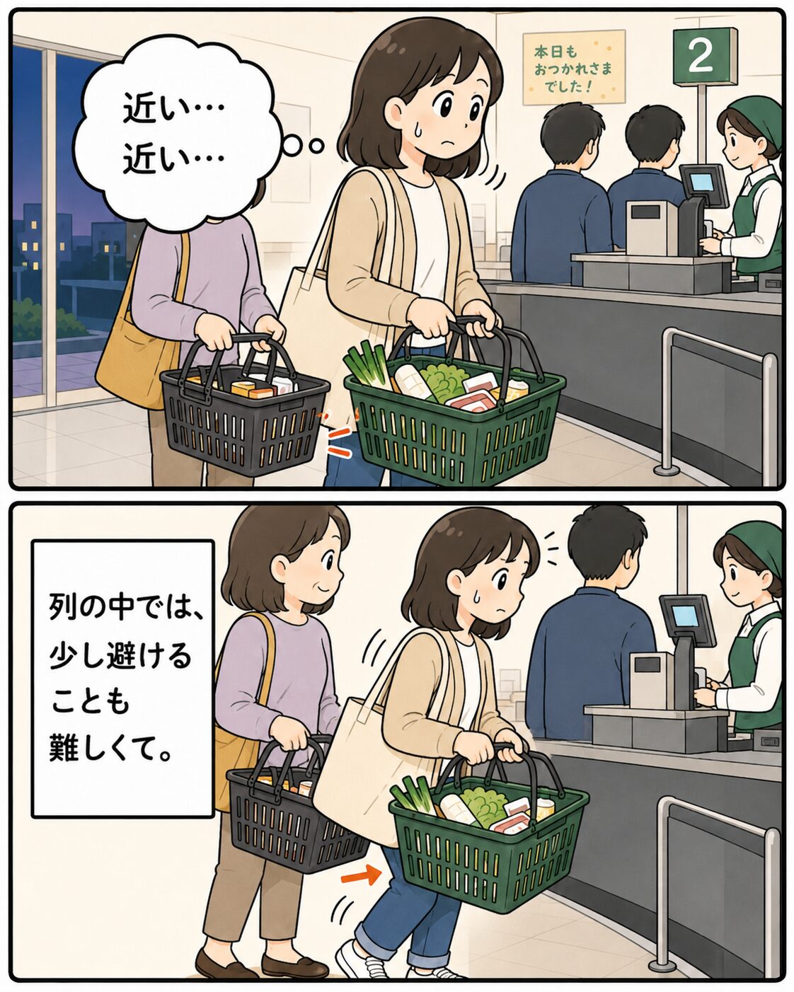 レジ待ちの列で少し避けることも難しく困る場面