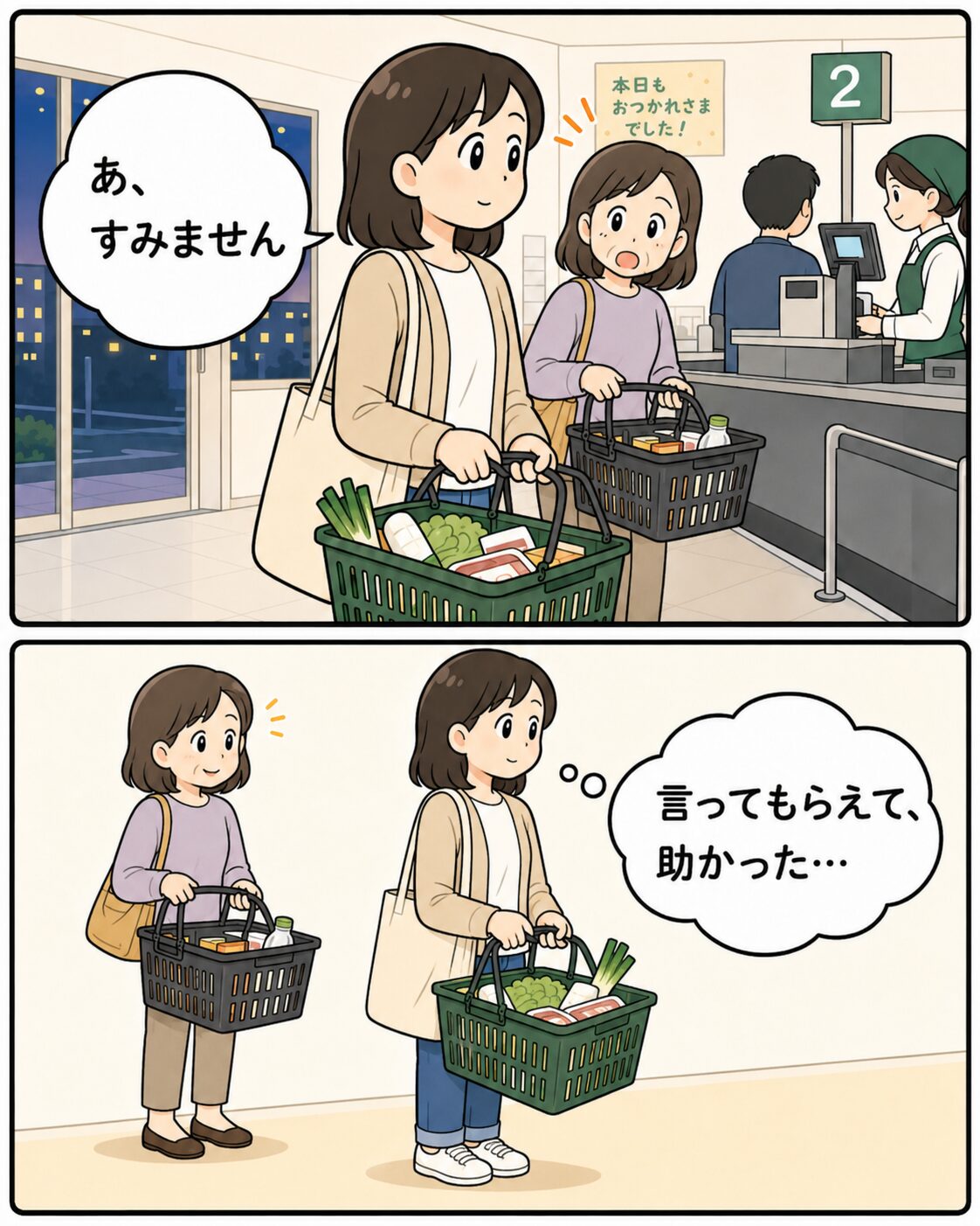 後ろの人が距離を取り、女性がほっとする場面