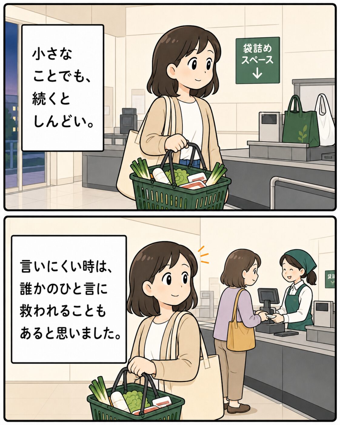 袋詰めスペースで小さな安心を感じる女性の場面