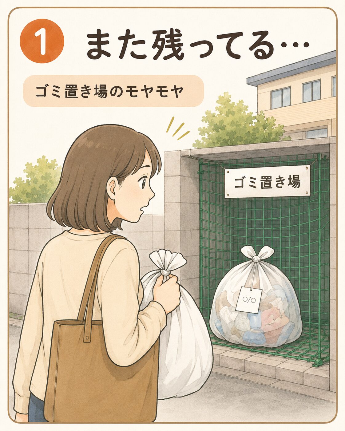 ゴミ置き場に回収されないゴミが残っていることに気づく女性