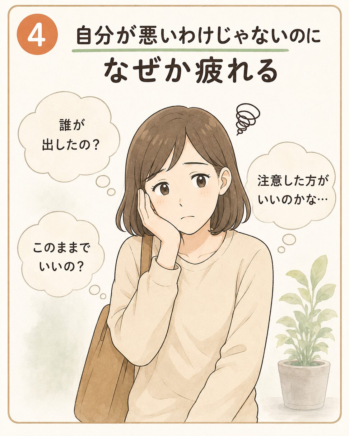 自分が悪いわけではないのになぜか疲れてしまう女性