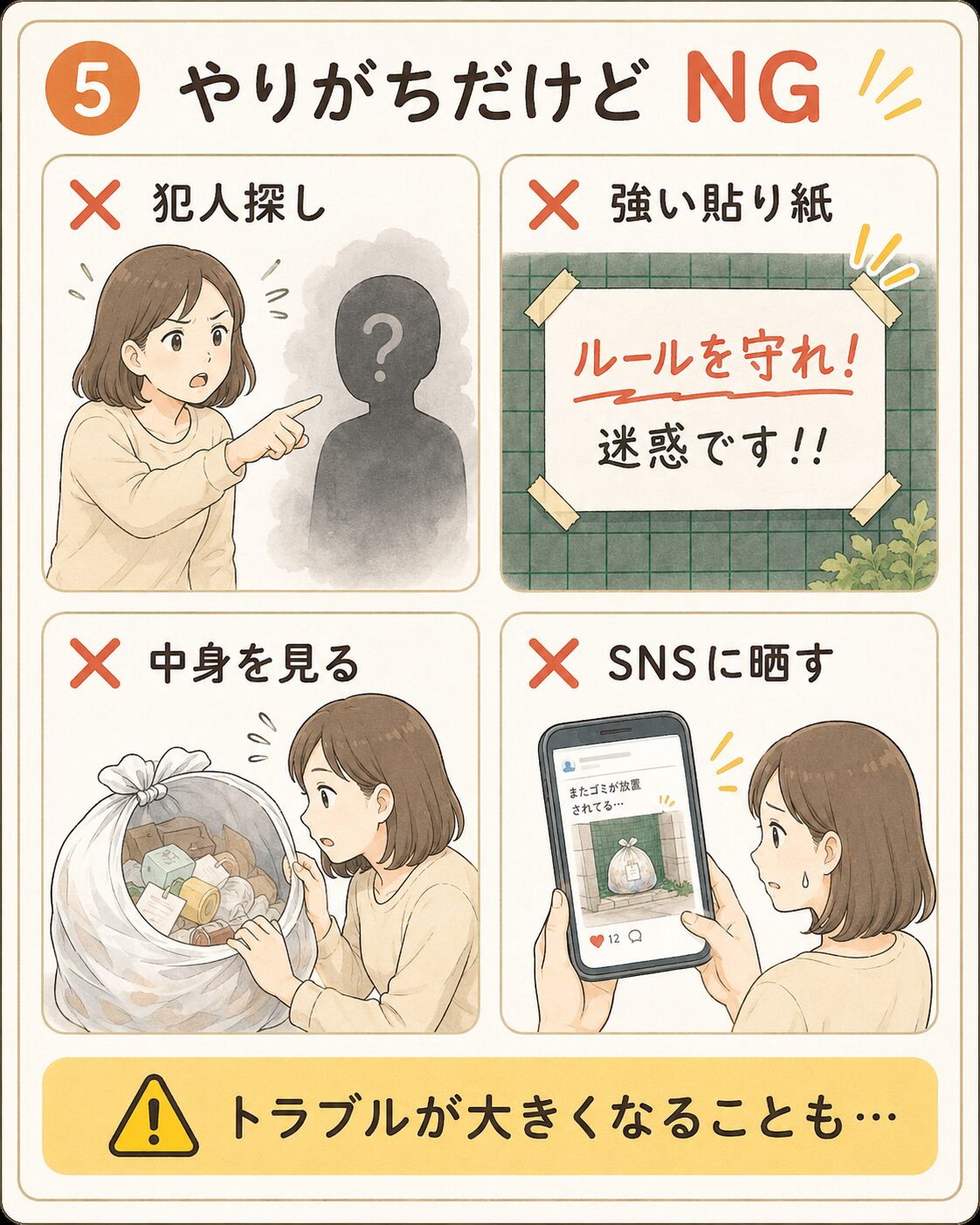 犯人探しや強い貼り紙などやりがちなNG対応