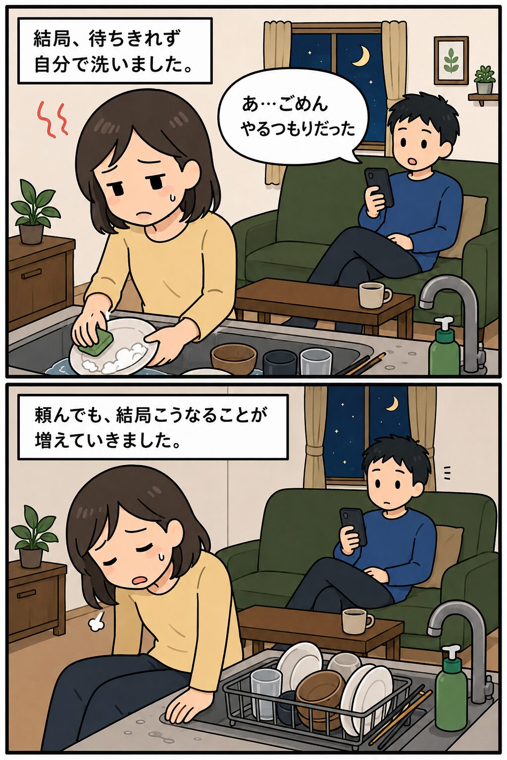 夫があとでやると言ったまま洗い物が残っている場面