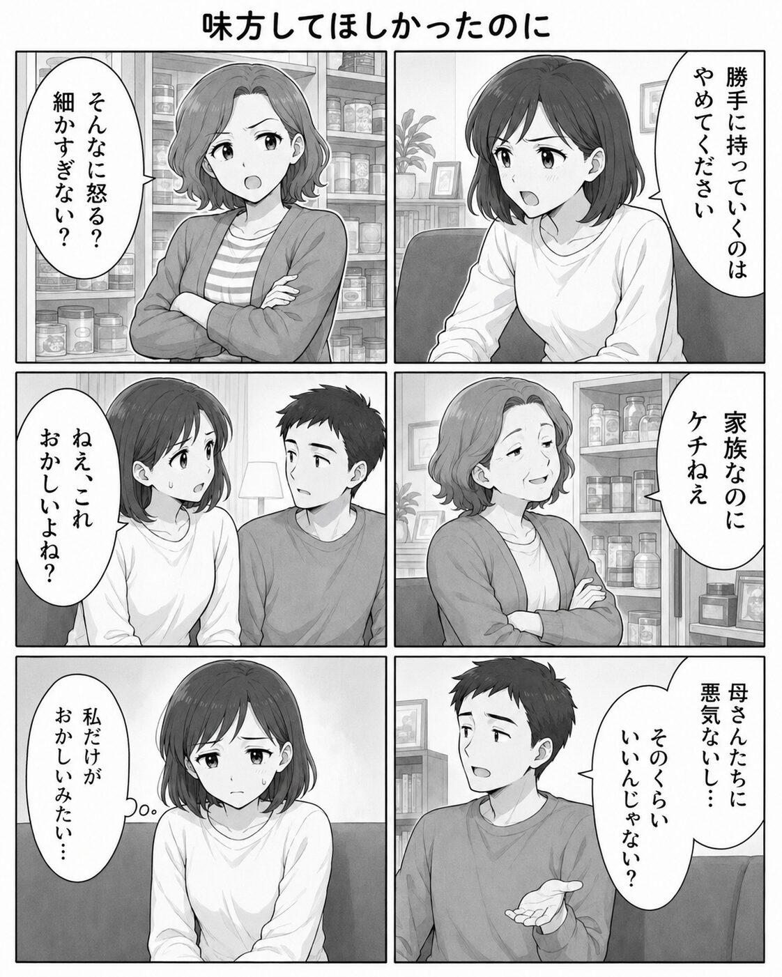 義母と義妹と義父が突然訪問し家の物を袋に詰めようとする漫画
