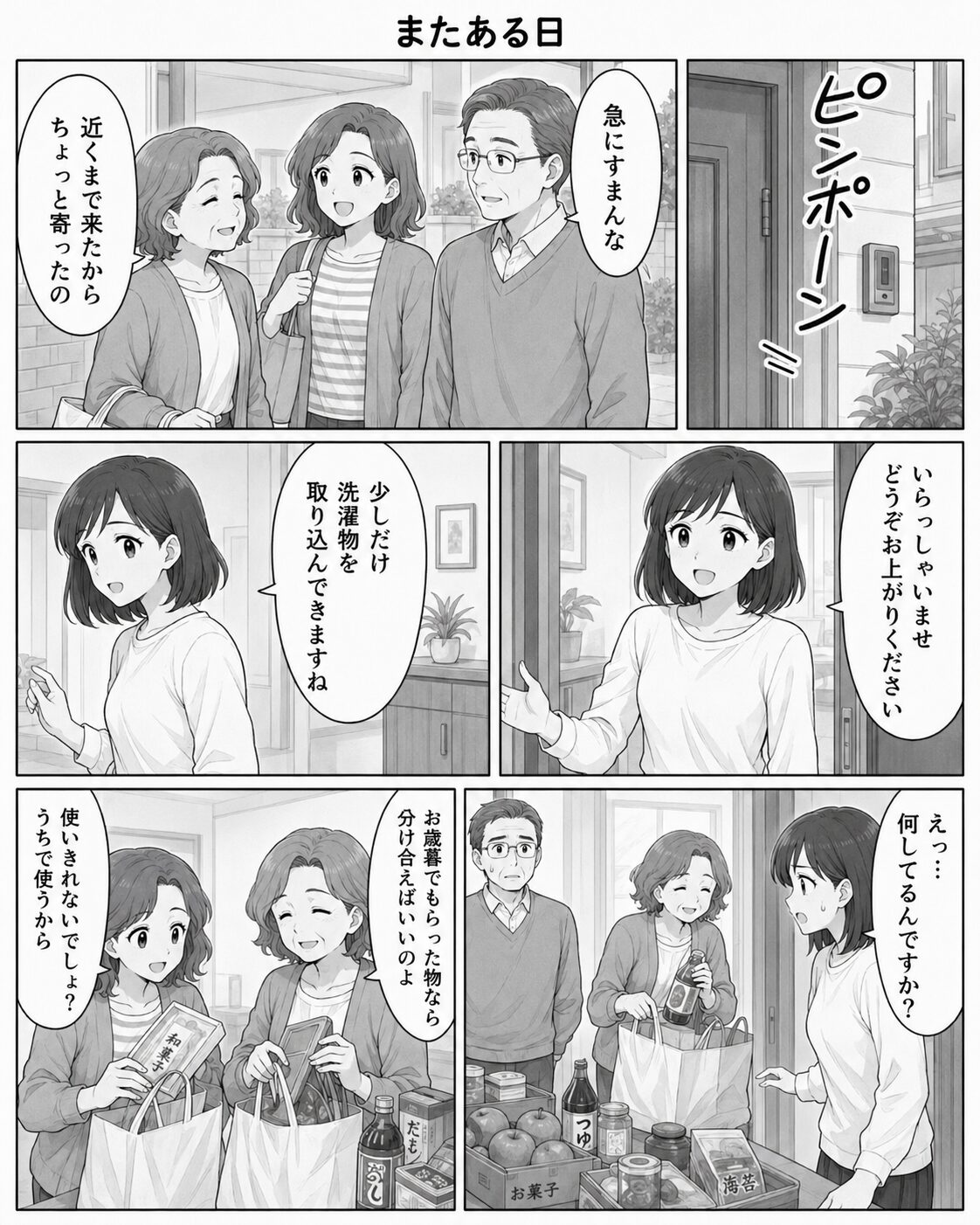 義母と義妹を止めたい女性に夫が味方してくれず孤独を感じる漫画