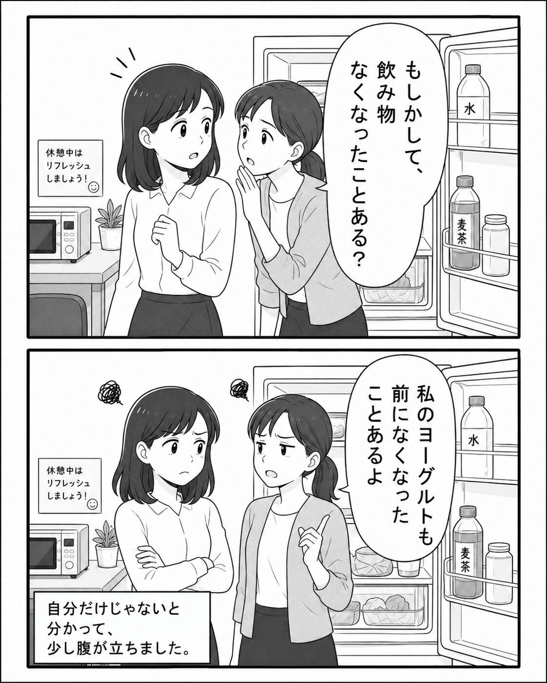 最初は勘違いかと思いながら休憩室で考える女性