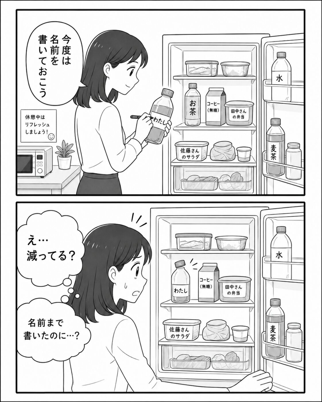 次は名前を書いて飲み物を冷蔵庫に入れる場面