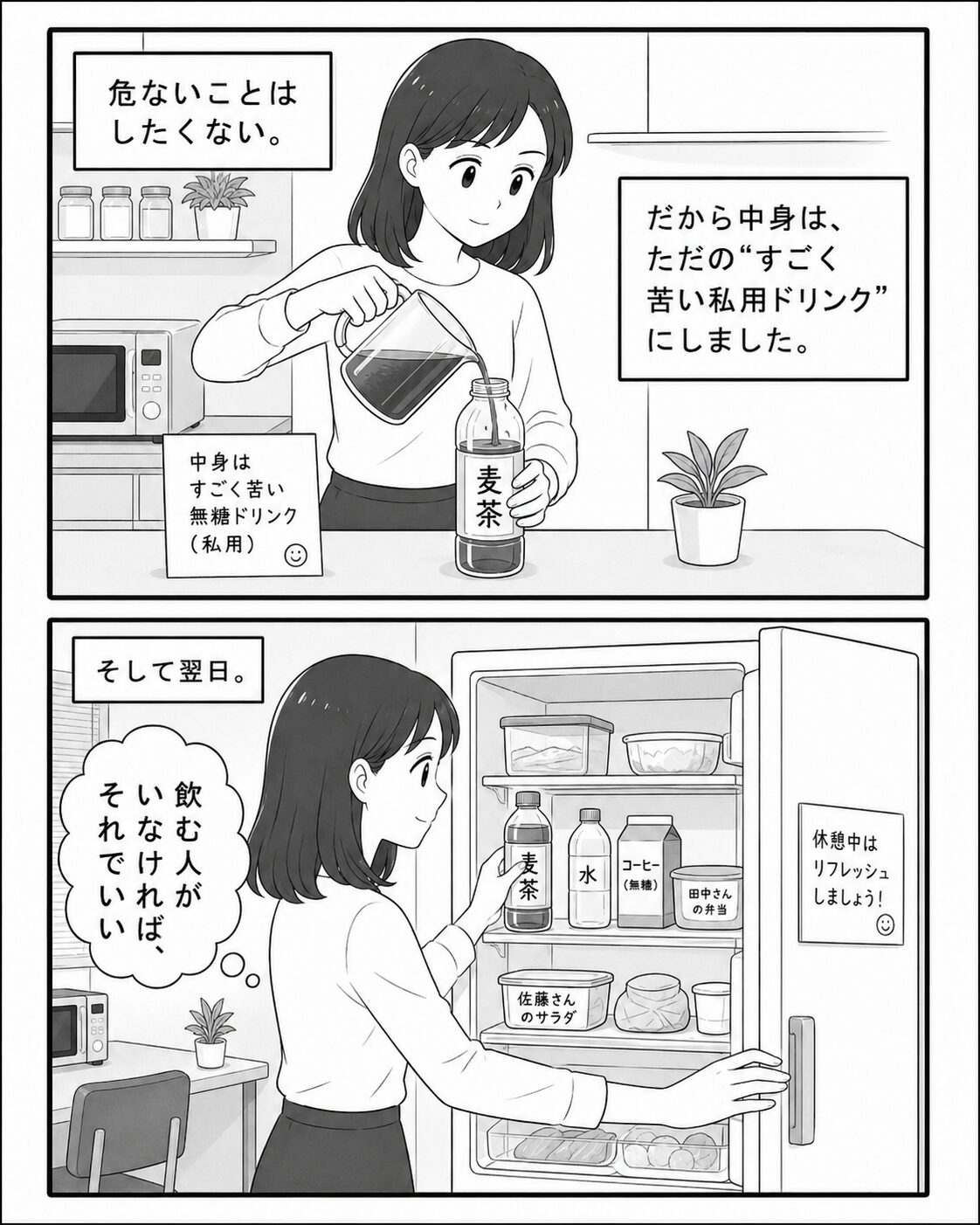 名前を書いた飲み物まで減っていて驚く女性