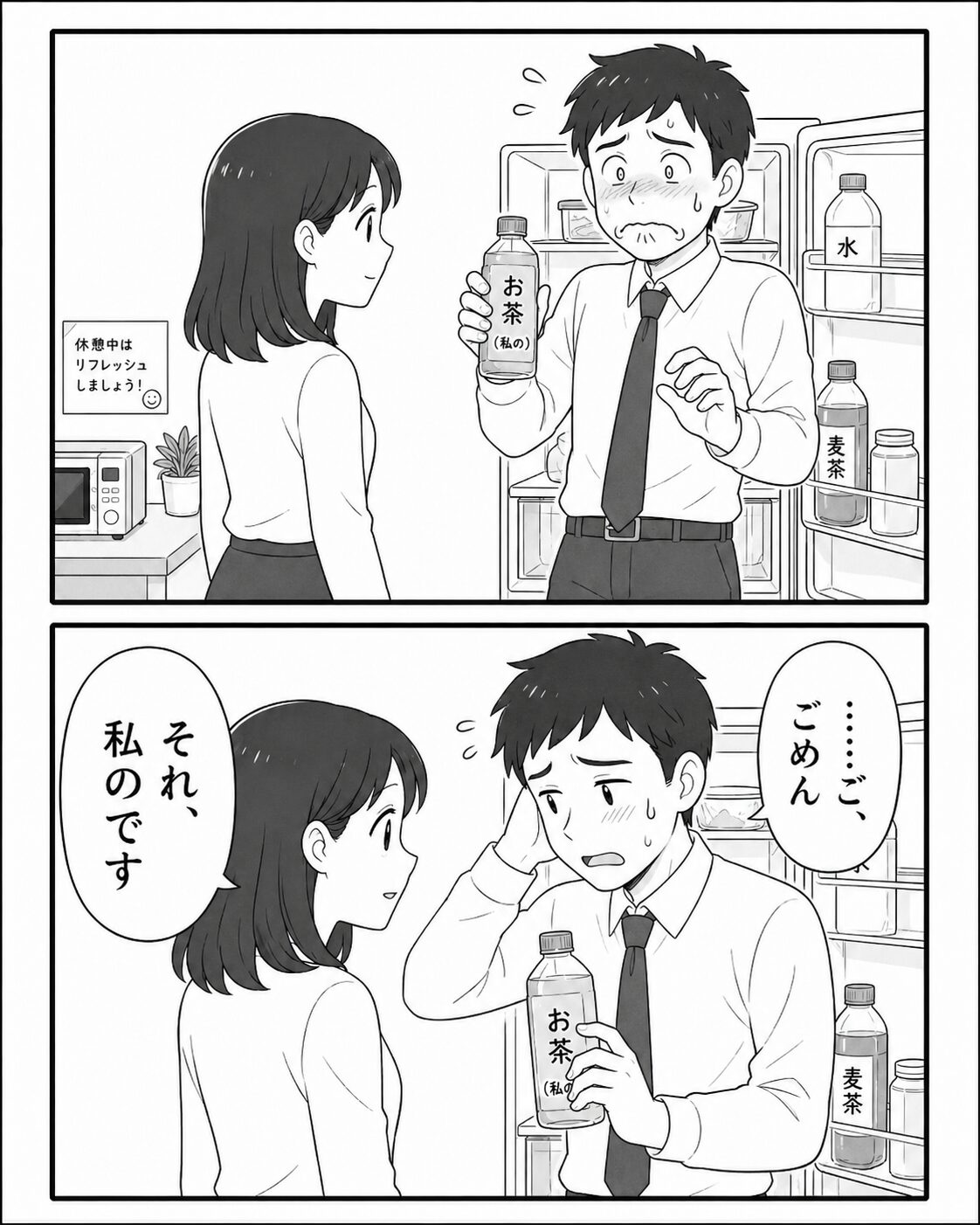 勝手に飲んだ男性が苦さに驚いて周囲に気づかれる場面