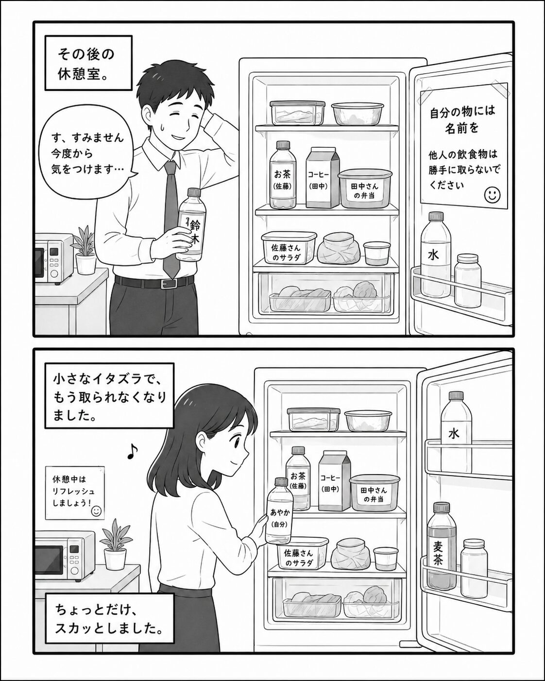それは私のですと伝えられ、相手が謝る場面