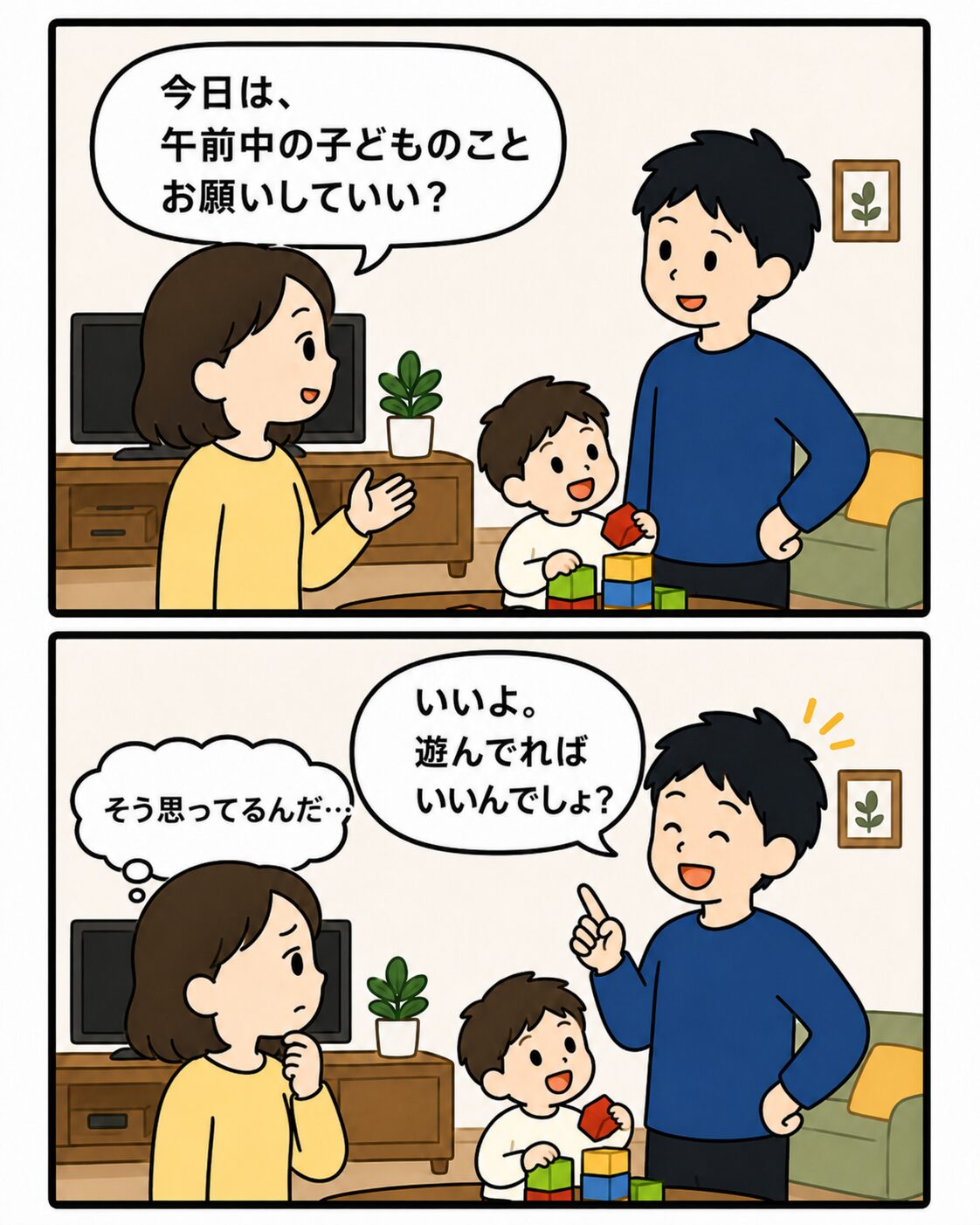 着替えやお世話の大変さに夫が気づいていない場面