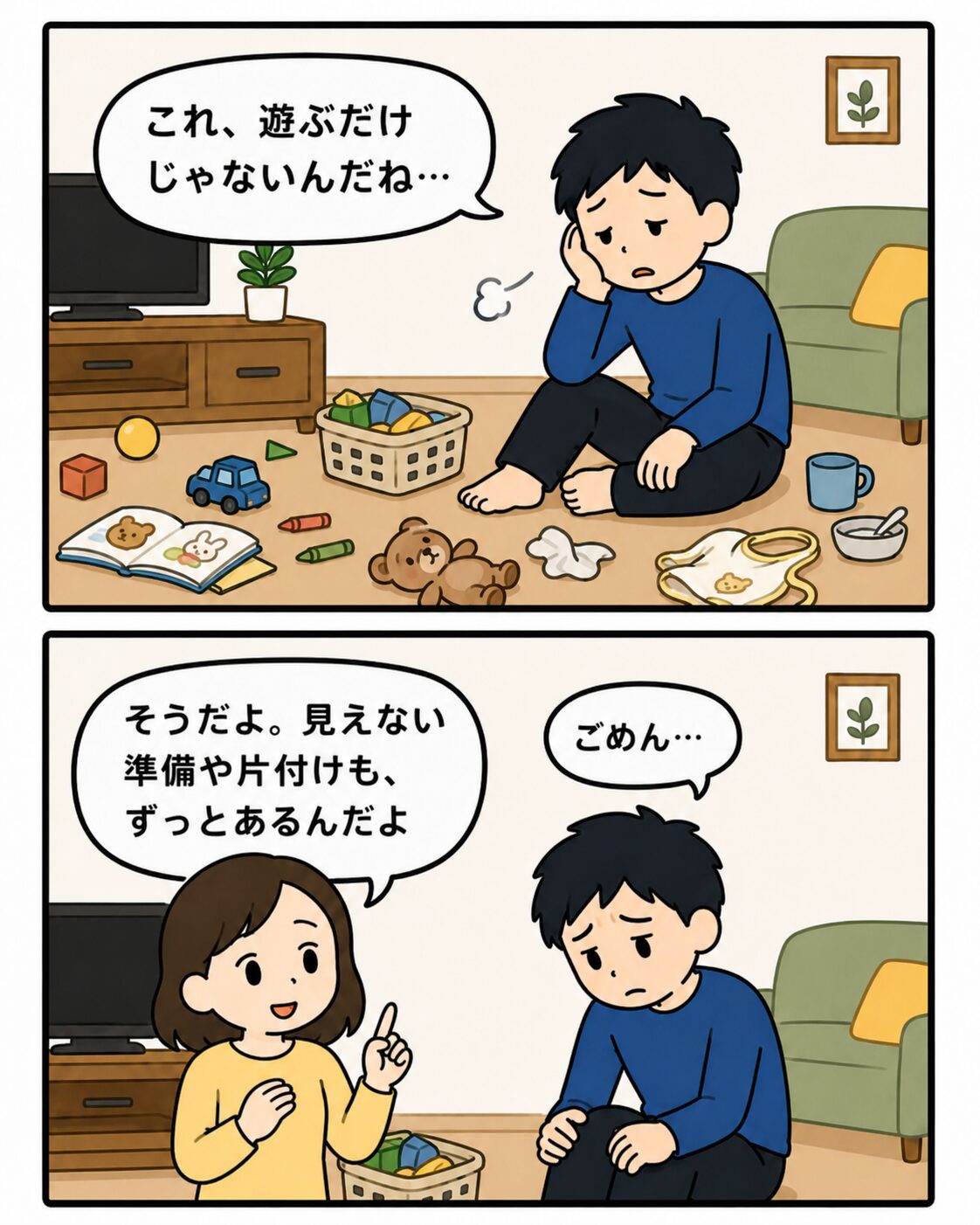 夫が育児の大変さに気づく場面