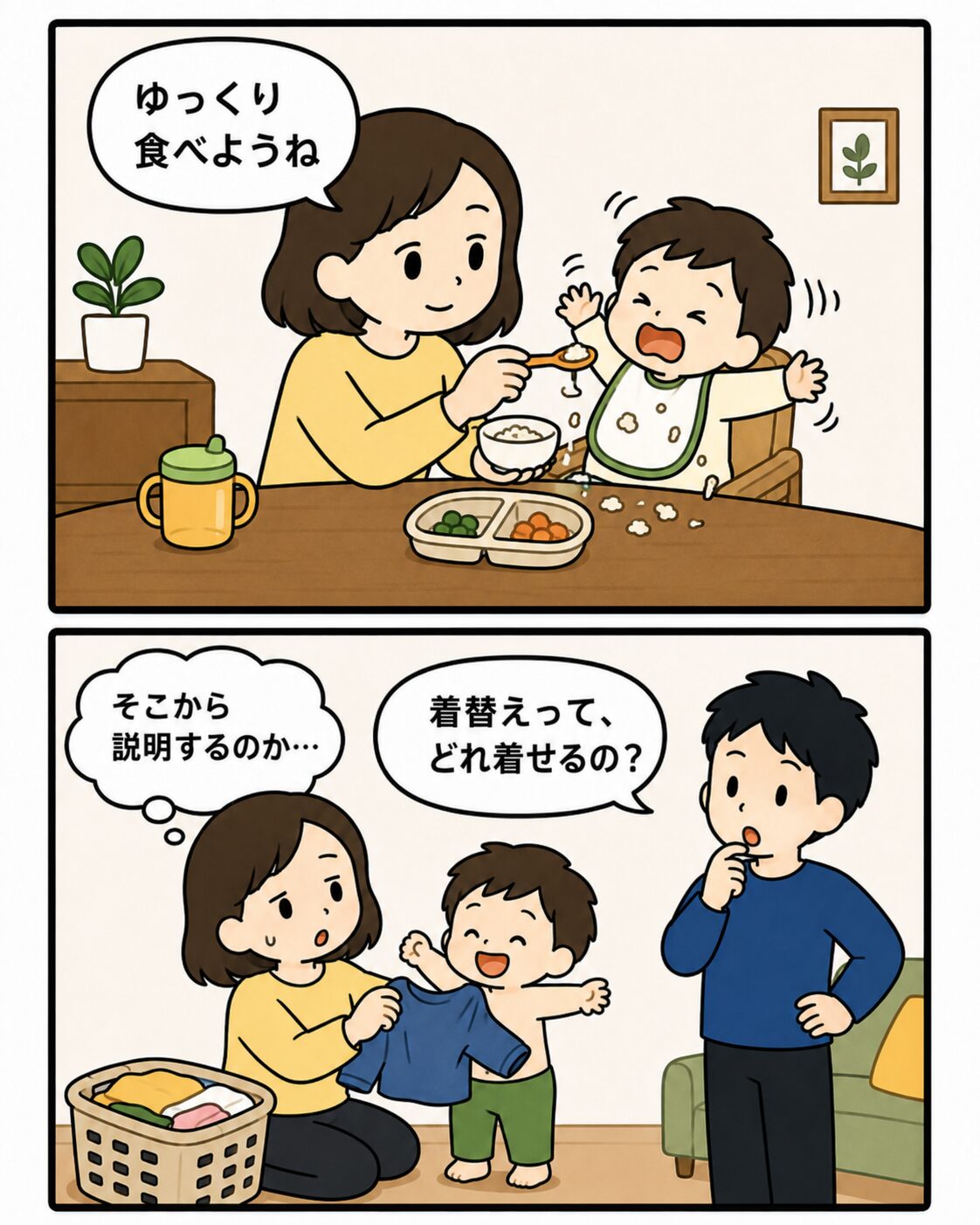 食事や食べこぼしの対応を妻がしている場面