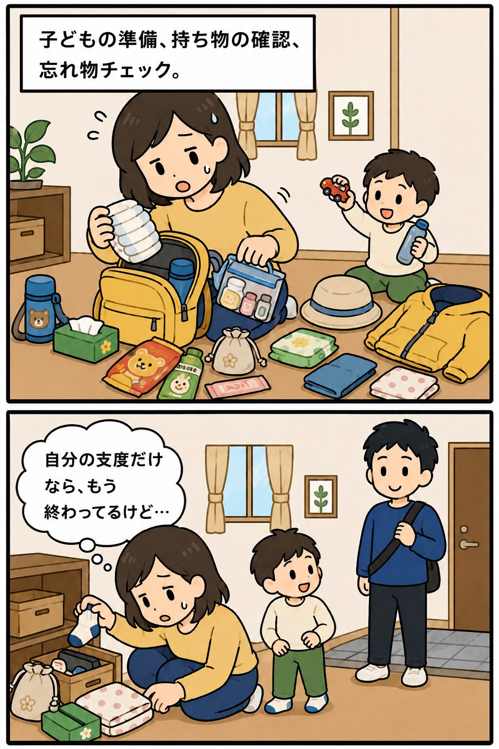 妻が子どもの持ち物や忘れ物チェックをしている場面