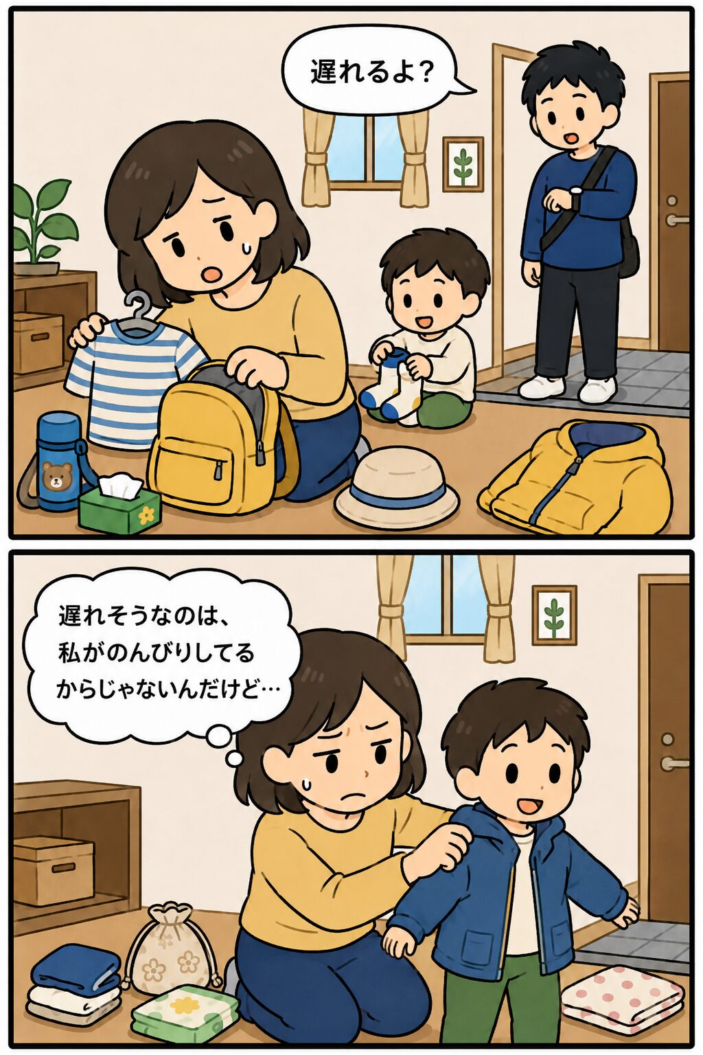 夫が遅れるよと急かして妻がモヤモヤする場面