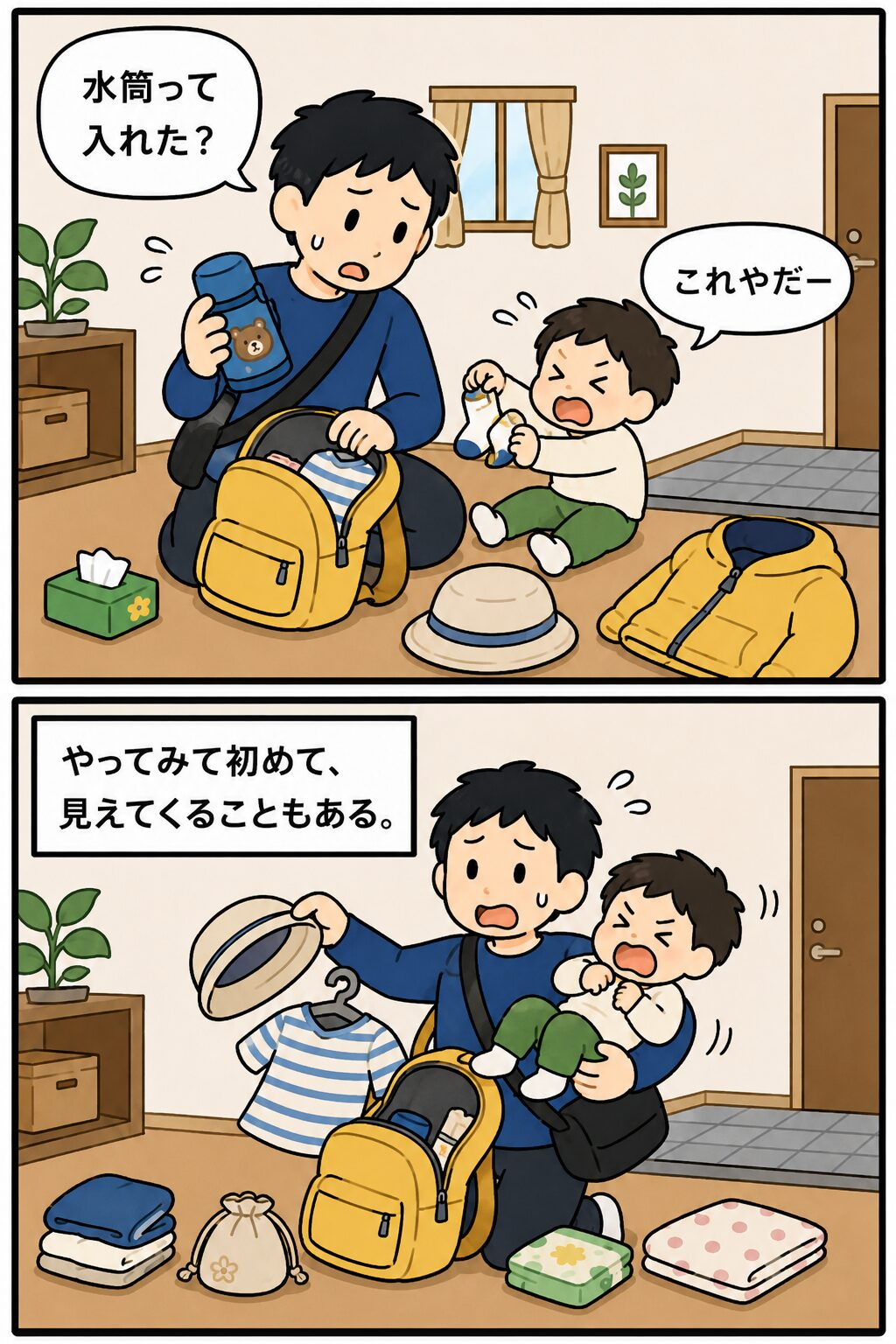 夫が子どもの準備の多さに戸惑う場面