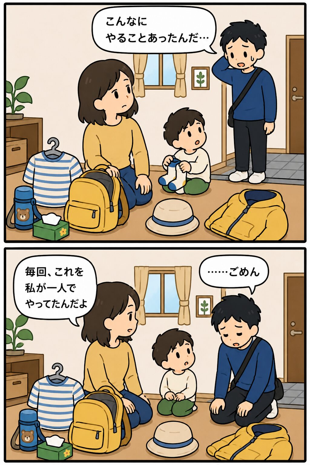 夫が準備の大変さに気づいて謝る場面
