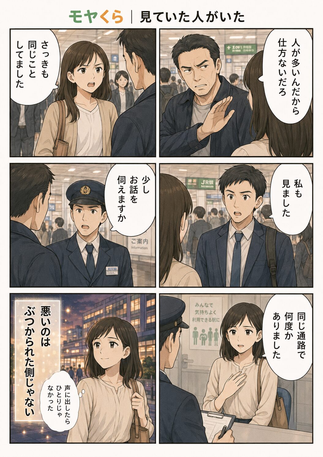 周囲の人と駅員が気づき冷静に事情を説明する女性の漫画