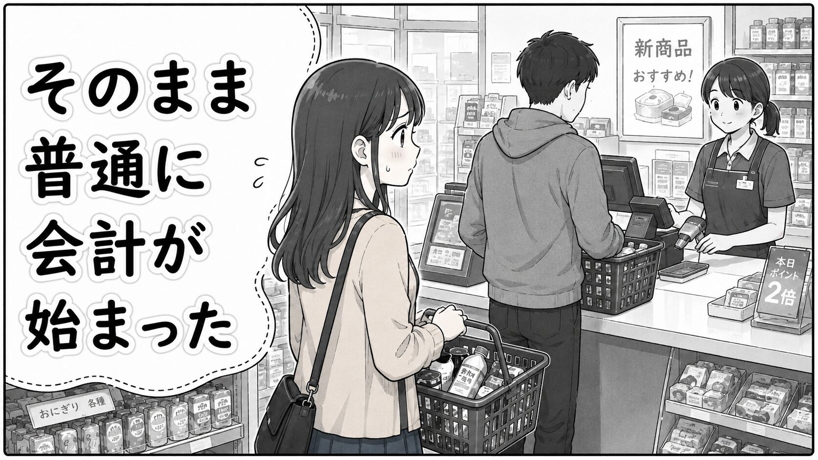 店員も特に注意せず、そのまま横入りした人の会計を進める場面