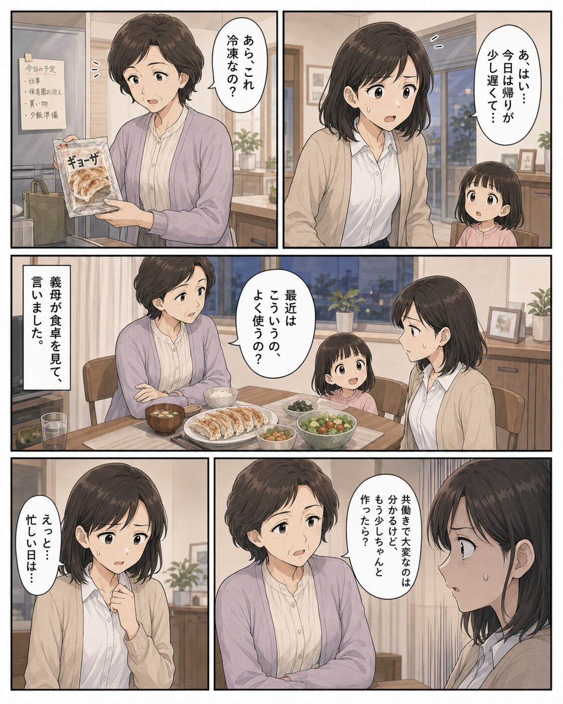 義母が冷凍食品を見て食卓に口を出す漫画