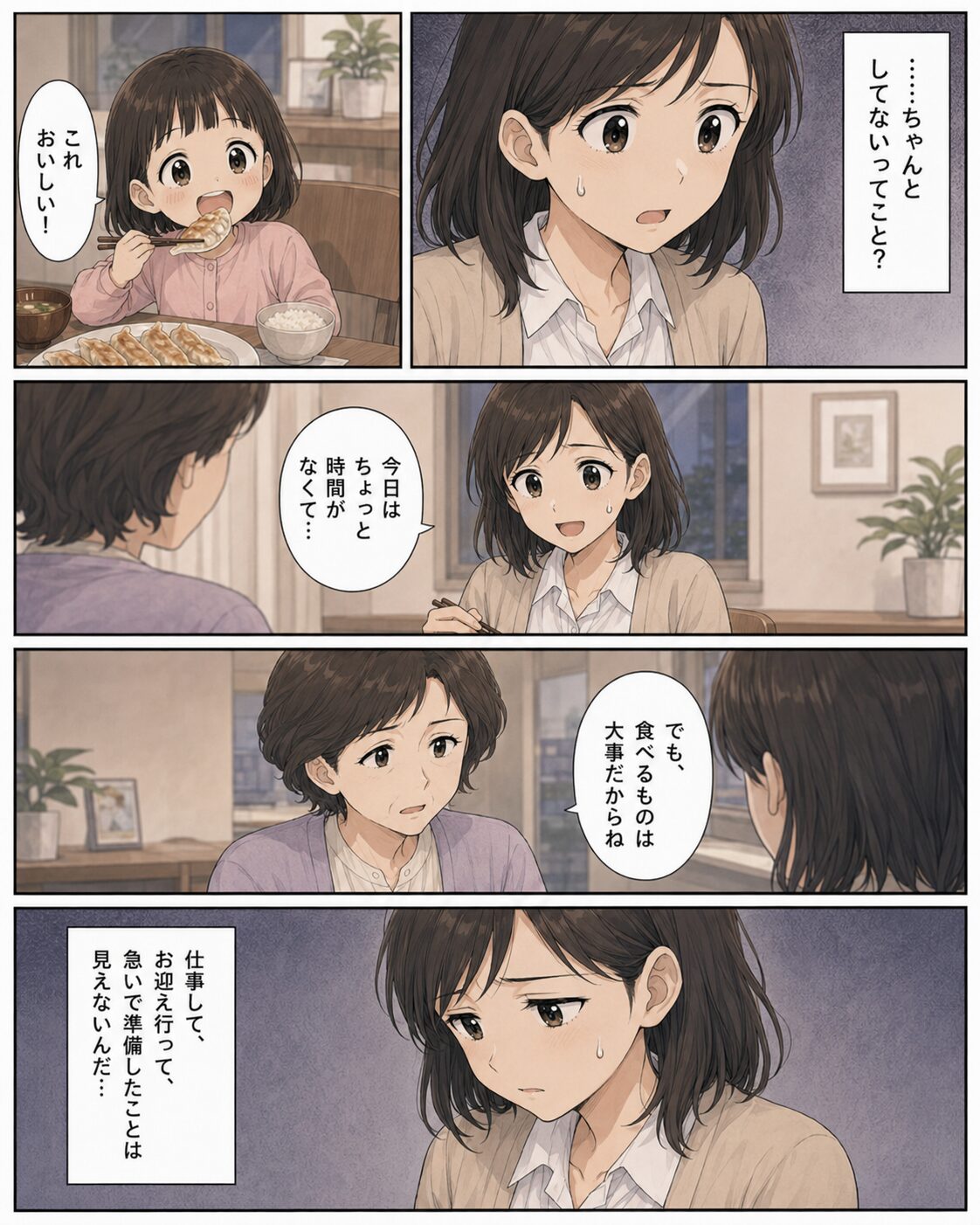義母の言葉に言い返せず傷つく母親の漫画